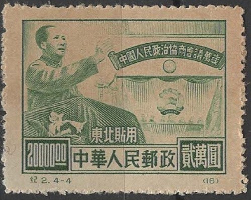 China Sc 1L136-9, C2NE Original 原版? Mint, No Gum As Issued - Picture 5 of 9