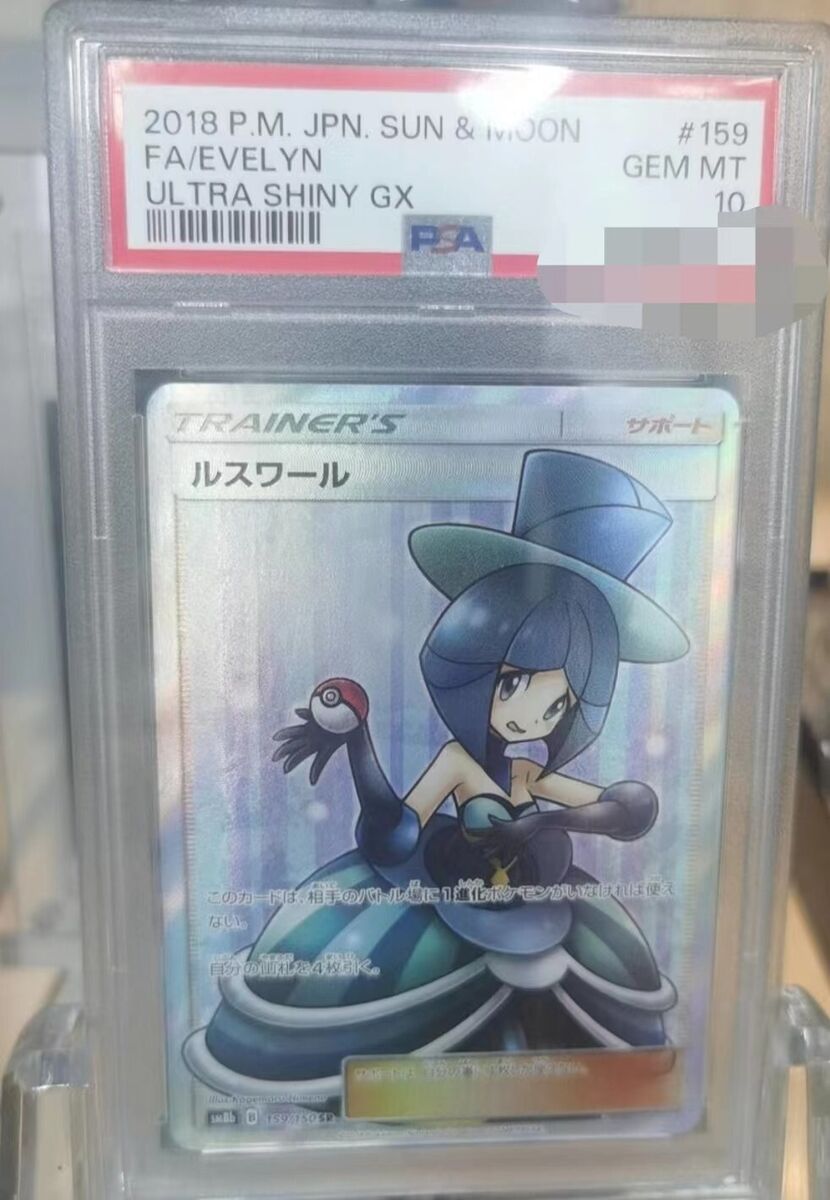 PSA 10 Evelyn 159/150 SR Japanese Pokemon sm8b Ultra Shiny PSA 10 Evelyn 159/150 SR Japanese Pokemon sm8b Ultra Shiny