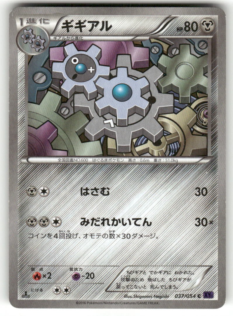 2016 Heavily Played Pokemon Klang 037/054 Fever Burst Fighter Japanese