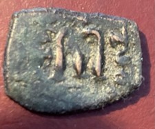 Byzantine AE Folis Large M.type 40.6th Century AD Crude Medieval.dark Patina