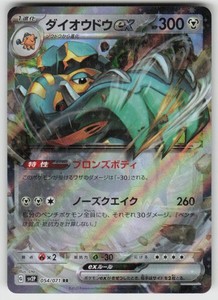 Copperajah ex 054/071 Snow Hazard