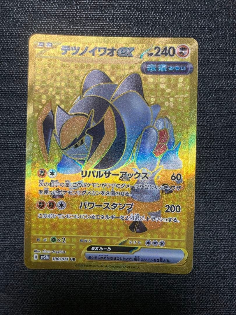 Iron Boulder ex UR 100/071 SV5M Cyber Judge Pokemon Card Japanese US SHIP