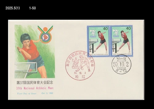 Sports,Table Tennis,Ping pong,National Sports Festival,Japan 1982 FDC,Cover