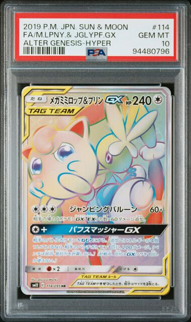 Mega Lopunny & Jigglypuff GX 114/095 Sm12: Alter Genesis Mega Lopunny & Jigglypuff GX 114/095 Sm12: Alter Genesis