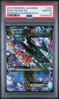 2016 POKEMON JAPANESE PREMIUM CHAMPION PACK #097 M RAYQUAZA EX PSA 10