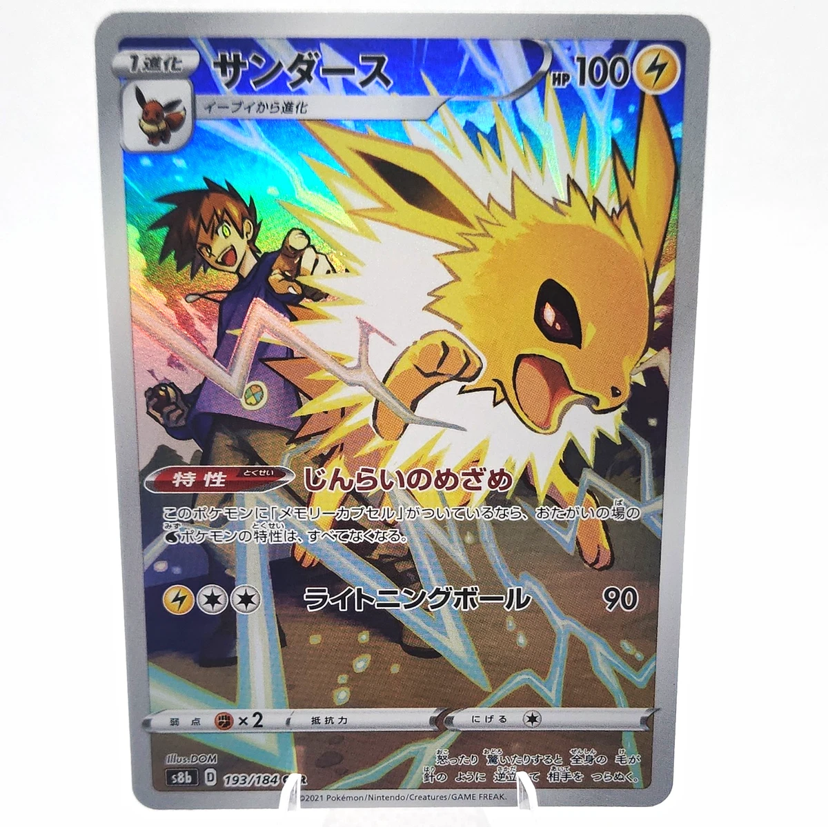 Jolteon 193/184 S8b: Vmax Climax for sale | eBay