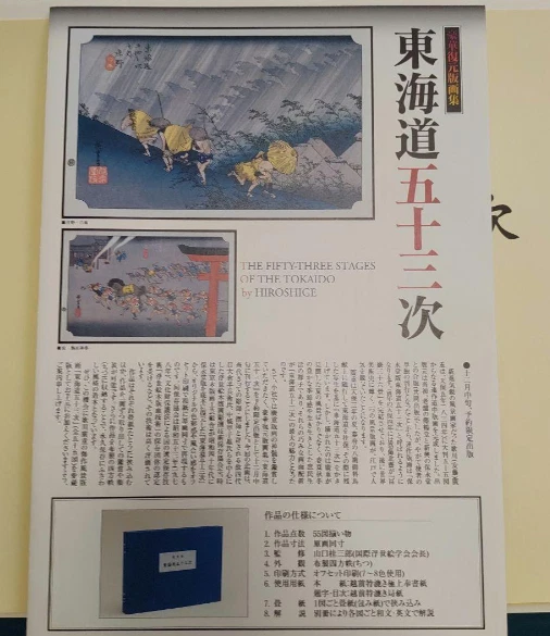 Hiroshige Utagawa 53 stations of Tokaido UKIYOE prints set of 55 - Image 2 of 4