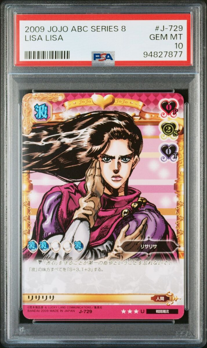 PSA10 キング・クリムゾン J-709 R ジョジョの奇妙な冒険 PSA10 キング・クリムゾン J-709 R ジョジョの奇妙な冒険