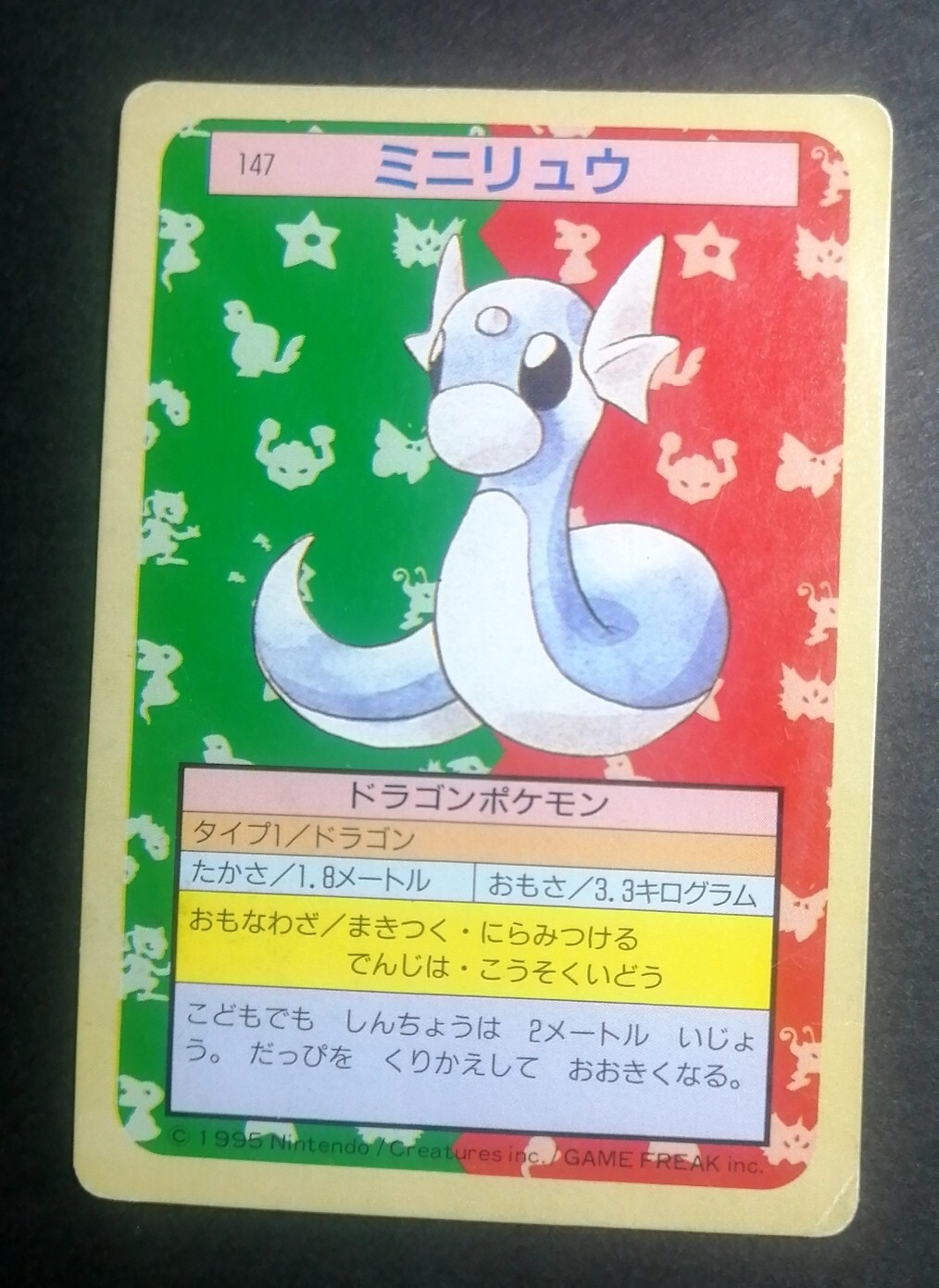 NM! 1997 Topsun Japanese Pokemon Green Back Dratini #147