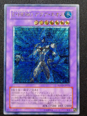 Yugioh Elemental HERO Aqua Neos POTD-JP031 [EX+] Ultimate Rare Japanese OCG
