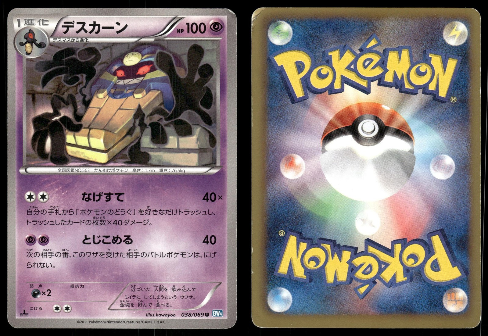 Cofagrigus 038 HEAVILY PLAYED Dark Rush 069 Pokemon Japanese 1st Edition