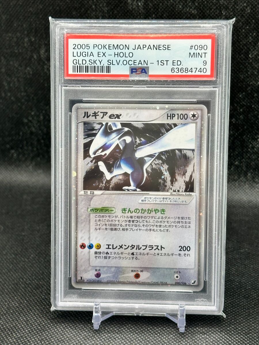 2005 Pokemon Japanese Golden Sky Silvery Ocean #090 Lugia EX Holo PSA 9 1st  Ed