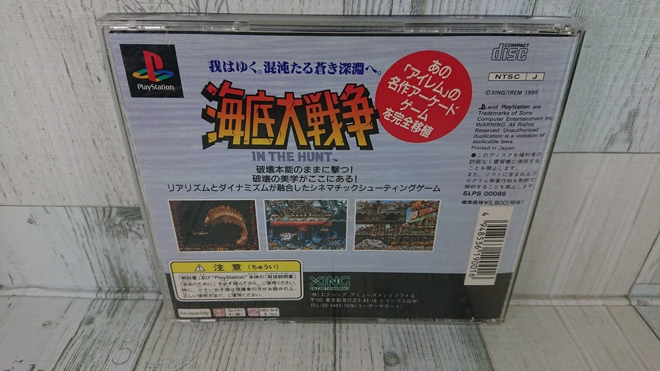 PS1 In the Hunt: Kaitei Daisensou - Japanese Version - Underwater Shooter - USED - Image 4 of 4