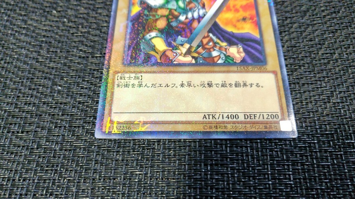 遊戯王OCG デュエルモンスターズ 1999 CELTIC GUARDIAN #06-2