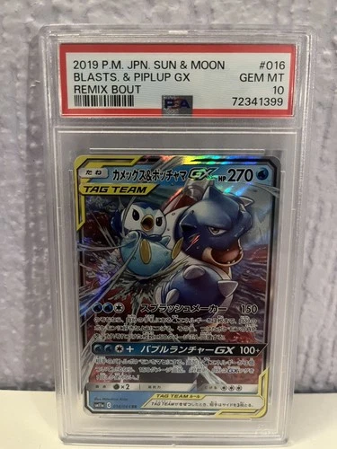 2019 POKEMON JPN SUN & MOON REMIX BOUT #016 BLASTOISE & PIPLUP GX PSA 10