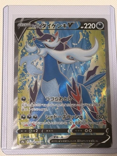 Hisuian Samurott V 078/067 S9a: Battle Region Holo (Japanese)