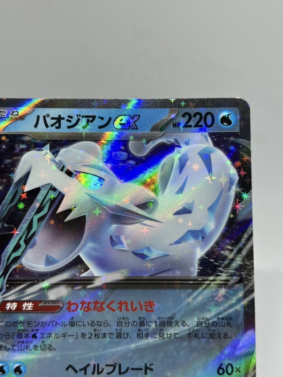 パオジアンex Chien-Pao ex Pokemon Card Holo TCG “Chien-Pao Ex” 007/019 パオジアン Ex