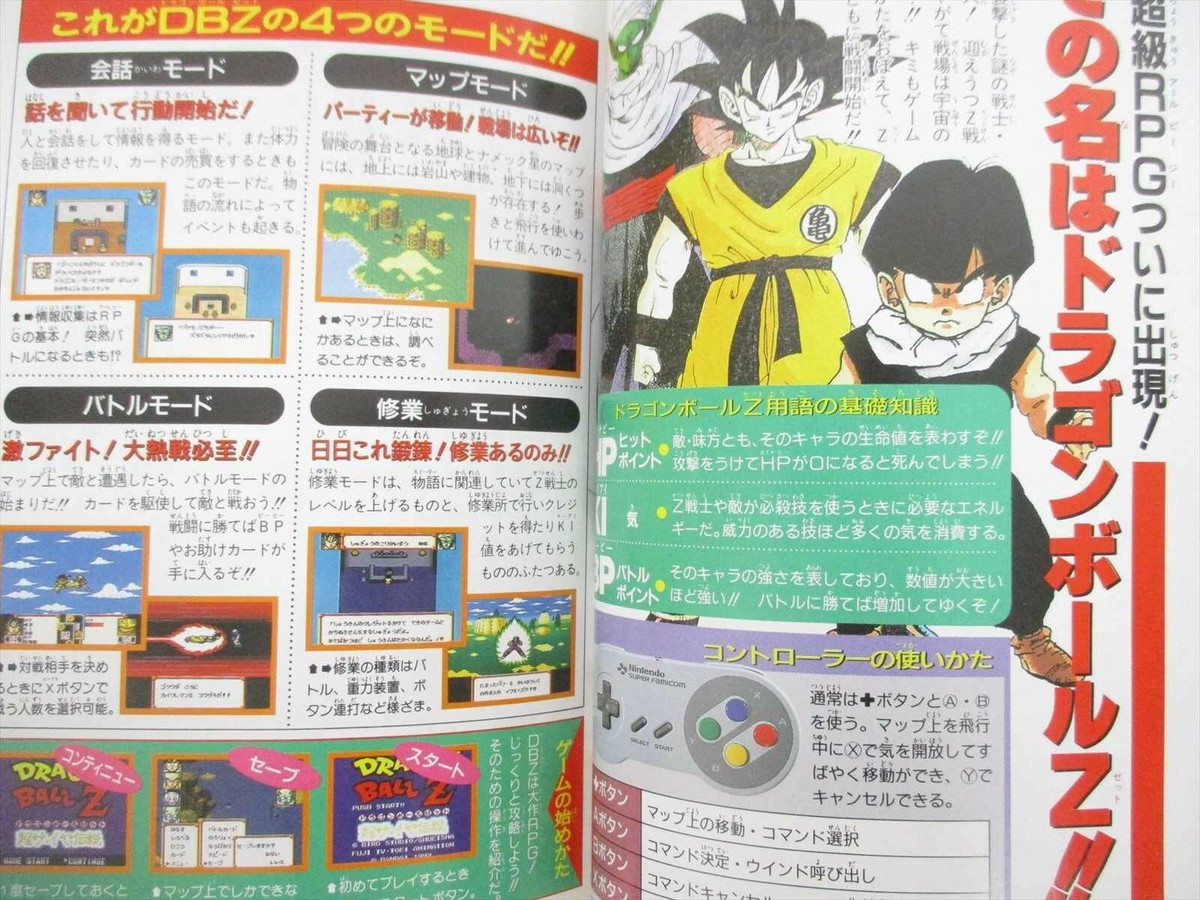 DRAGON BALL Z Cho Saiya Densetsu Guide w/Poster Nintendo SNES 1992