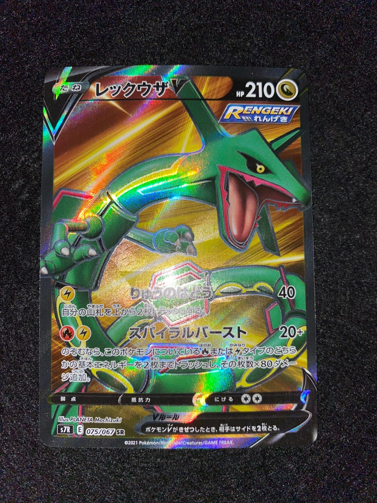 Pokemon Card Rayquaza V SR 075/067 S7R Japanese