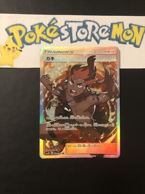 Pokemon- Kiawe - SM3H - Battle Rainbow - Full Art Holo - 056/051 - JAP - NM/MINT