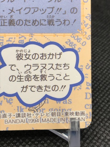 No.258 Setsuna Meiou Pluto Sailor Moon Carddass Amada 1994 Made in JAPAN CCG - Picture 10 of 12