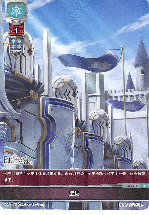 Fate/Grand Order Trading Card Lycee Overture LO-0546 R