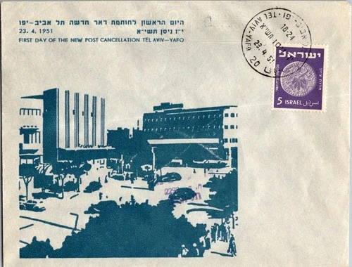 Israel 4.23.1951 1st Day PO Cover - Tel Aviv Yafo - J34331