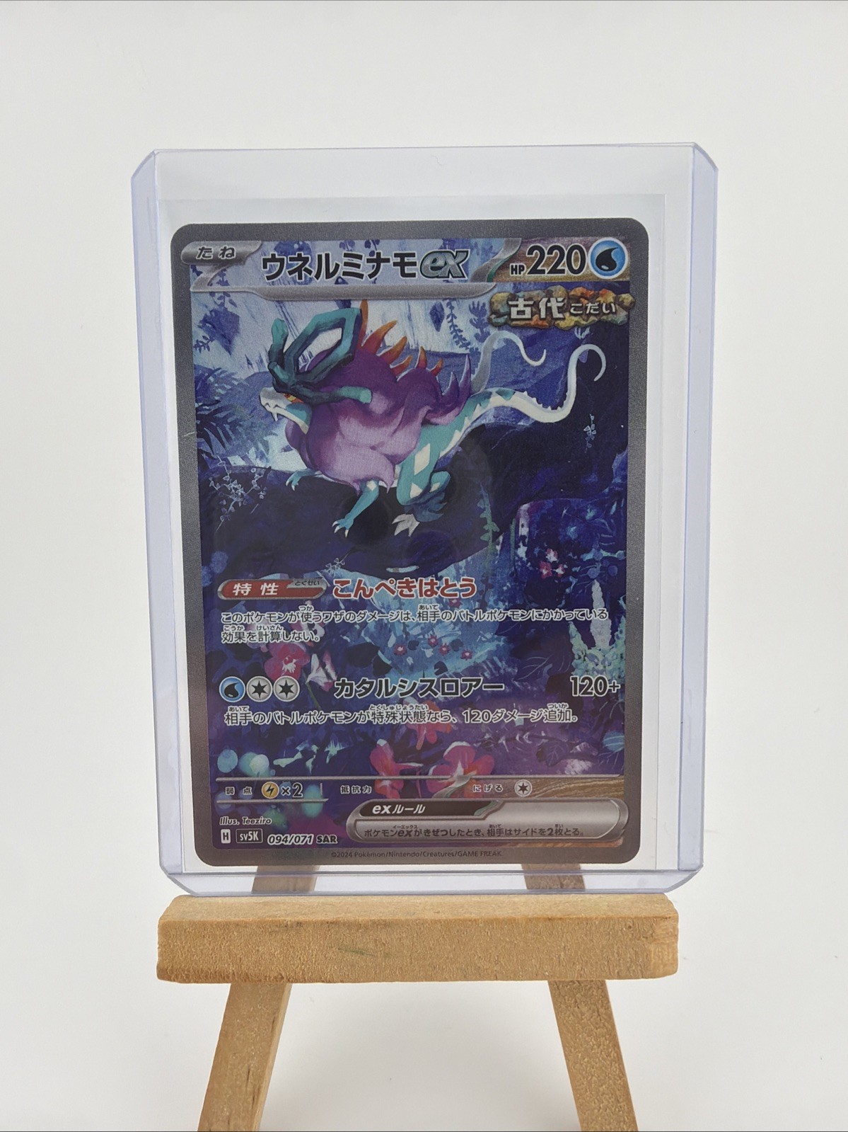 Walking Wake ex - 094/071 - Full Art SAR SV5K Japanese - Pokemon Card - NM