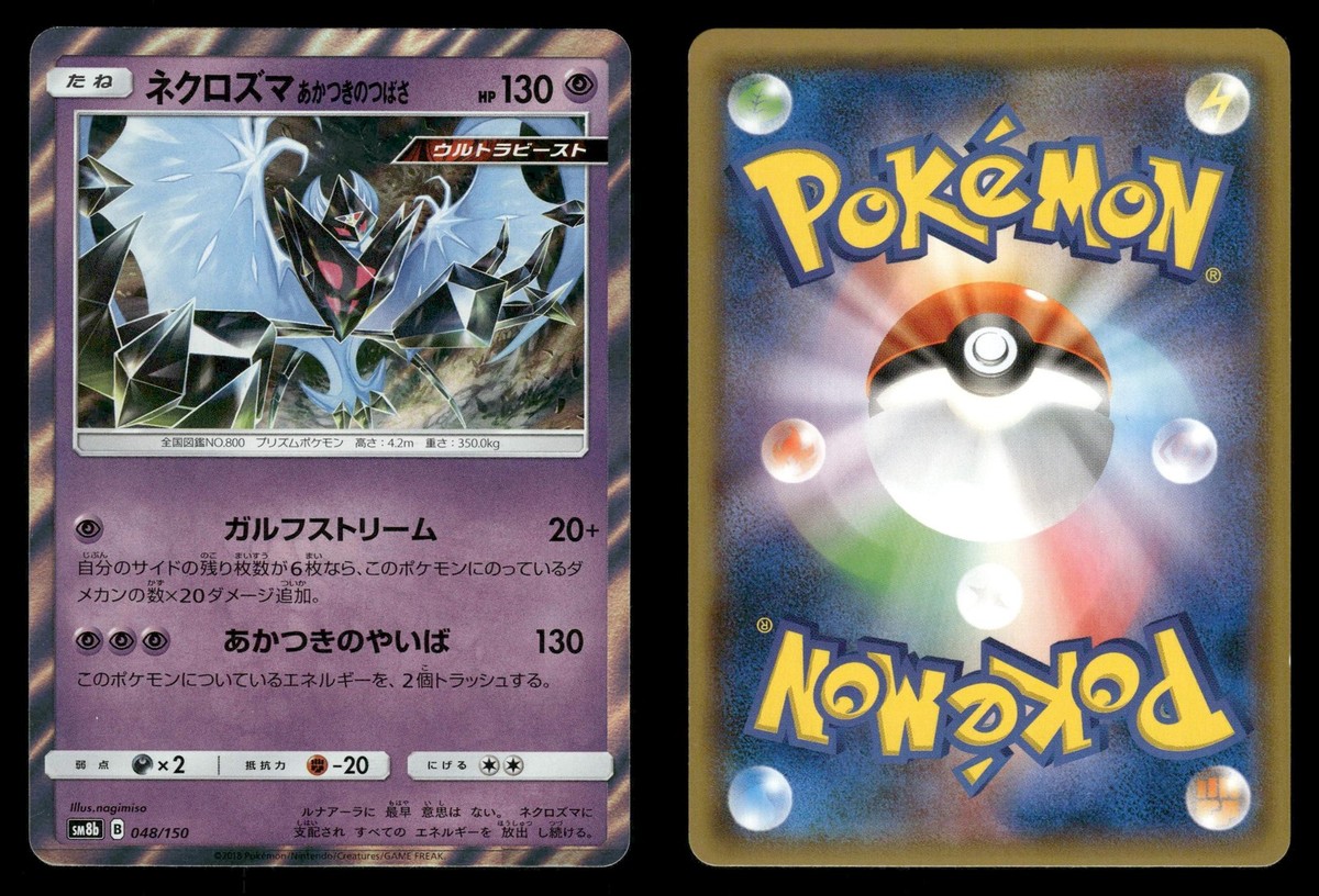 Dawn Wings Necrozma 048/150 GX Ultra Shiny SM8B Japanese NM/M | eBay