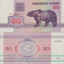 Belarus 50 Rublei 1992 P 7(2-1) UNC