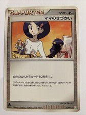 Pokemon Card / Carte Mom's Kindness 017/017 Pt 1ED ( Arceus LV.X Deck )