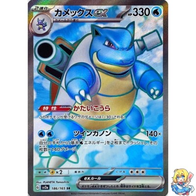 Blastoise ex 186/165 SR Pokemon Card Japanese Pokemon Card 151