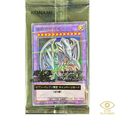 Blue-Eyes Ultimate Dragon Seven Eleven Colab 711E-JP001 Japanese YuGiOh - NM