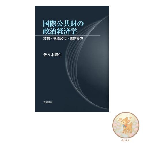 Book used The Political Economy of International Public Goods: Crisis Structural