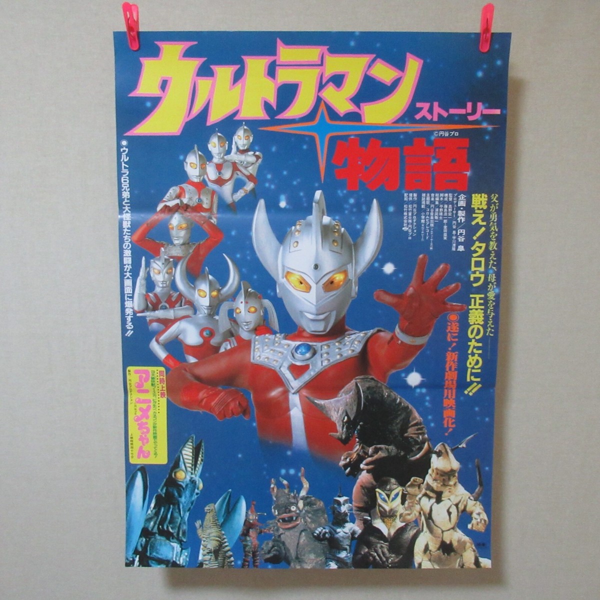 【美品・レア・おまけ有り】映画『 ULTRAMAN 』　劇場ポスター　B2サイズ 美品・レア・おまけ有り】映画『 ULTRAMAN 』 劇場ポスター B2