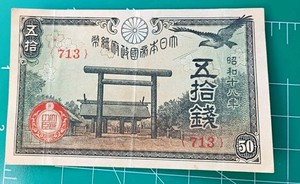 Japan 50 Sen 1943 Year 18 P-59 B Showa Imperial Japanese 日本 