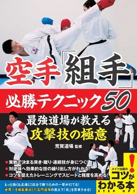 Karate Kumite 50 Gewinntechniken Die Geheimnisse Der Offensiven Techniken