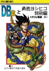 New Doujinshi DRAGONBALL DRAGON BALL SAI  Vol.1  DB SAI