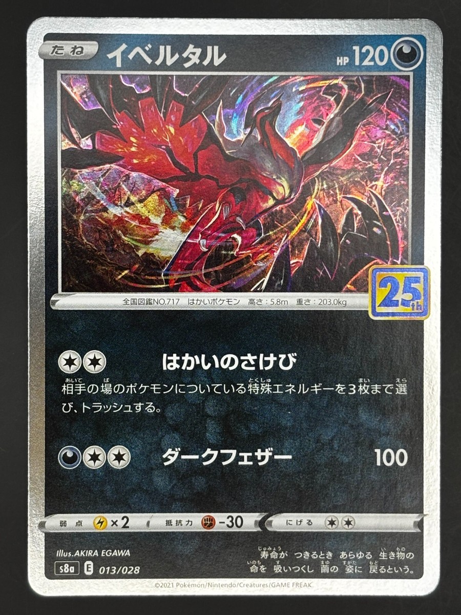 Yveltal 013/028 S8a 25th Anniversary - Pokemon Card Japanese | eBay