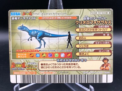 053 Hangeki-Kaifuku Dinosaur king Kyoryu King Card Game Japan SEGA