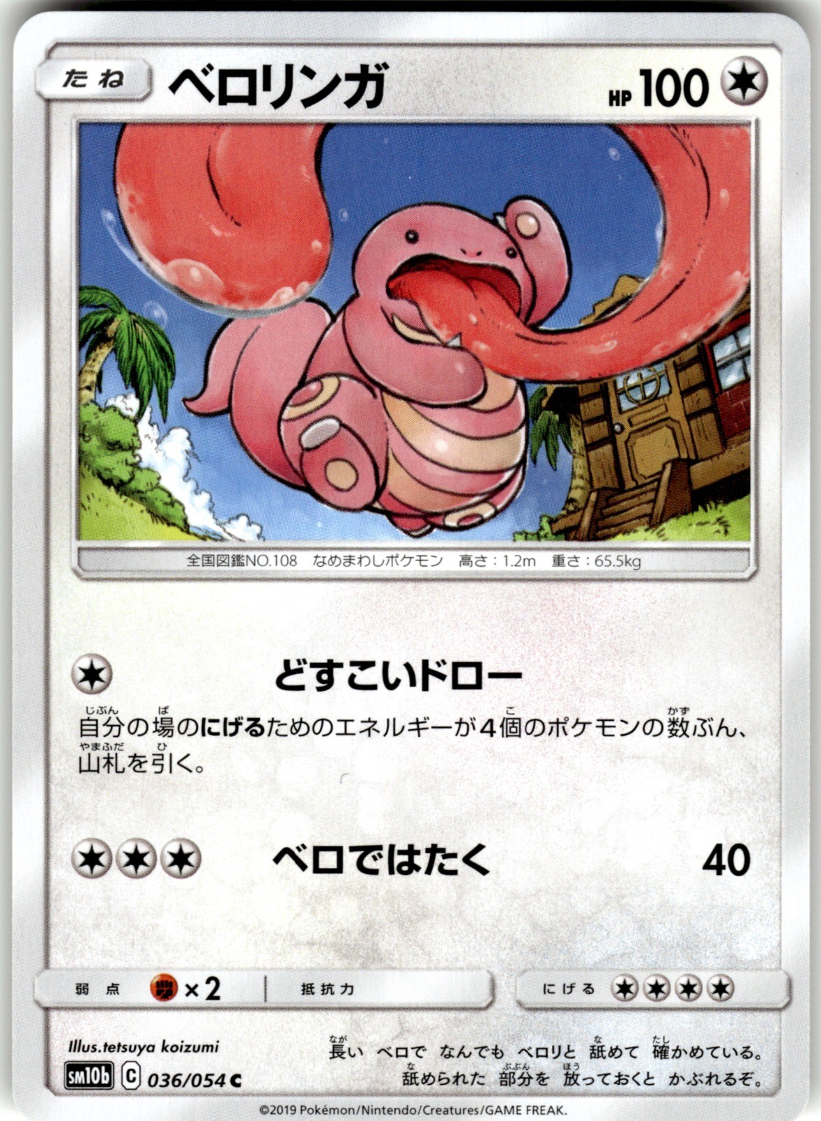 Lickitung Regular 036/054 SM10b: Sky Legend Common Pokemon Card NM