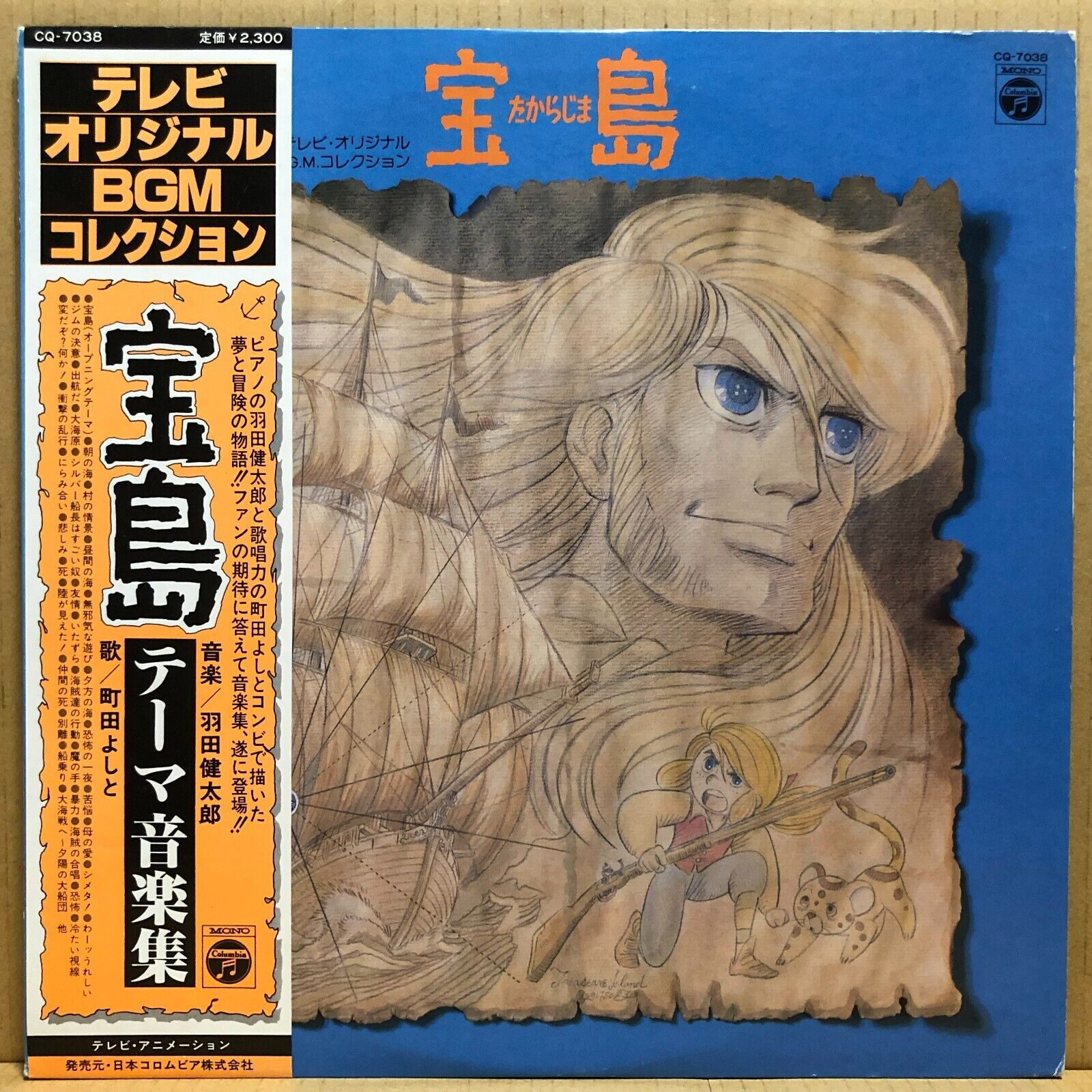 AnimeLand 1968-69 Best Terebi Manga Opening LP Vinyle Record Anime Land  Series 5 Japan (CZ-7067) 1980