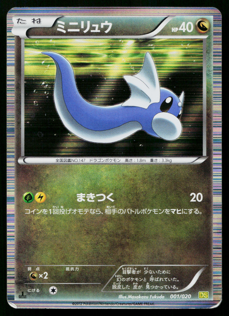 DRATINI 001/020 DRAGON SELECTION JAPANESE POKEMON TCG