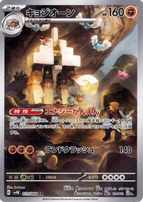 Pokemon Card Garganacl AR 073/066 sv4K Ancient Roar Japanese | eBay