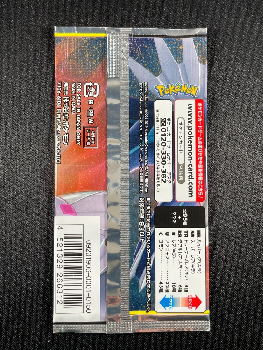 Sealed] Cosmic Eclipse Pokemon Card Booster Pack Japanese SM12 1 Pack | eBay