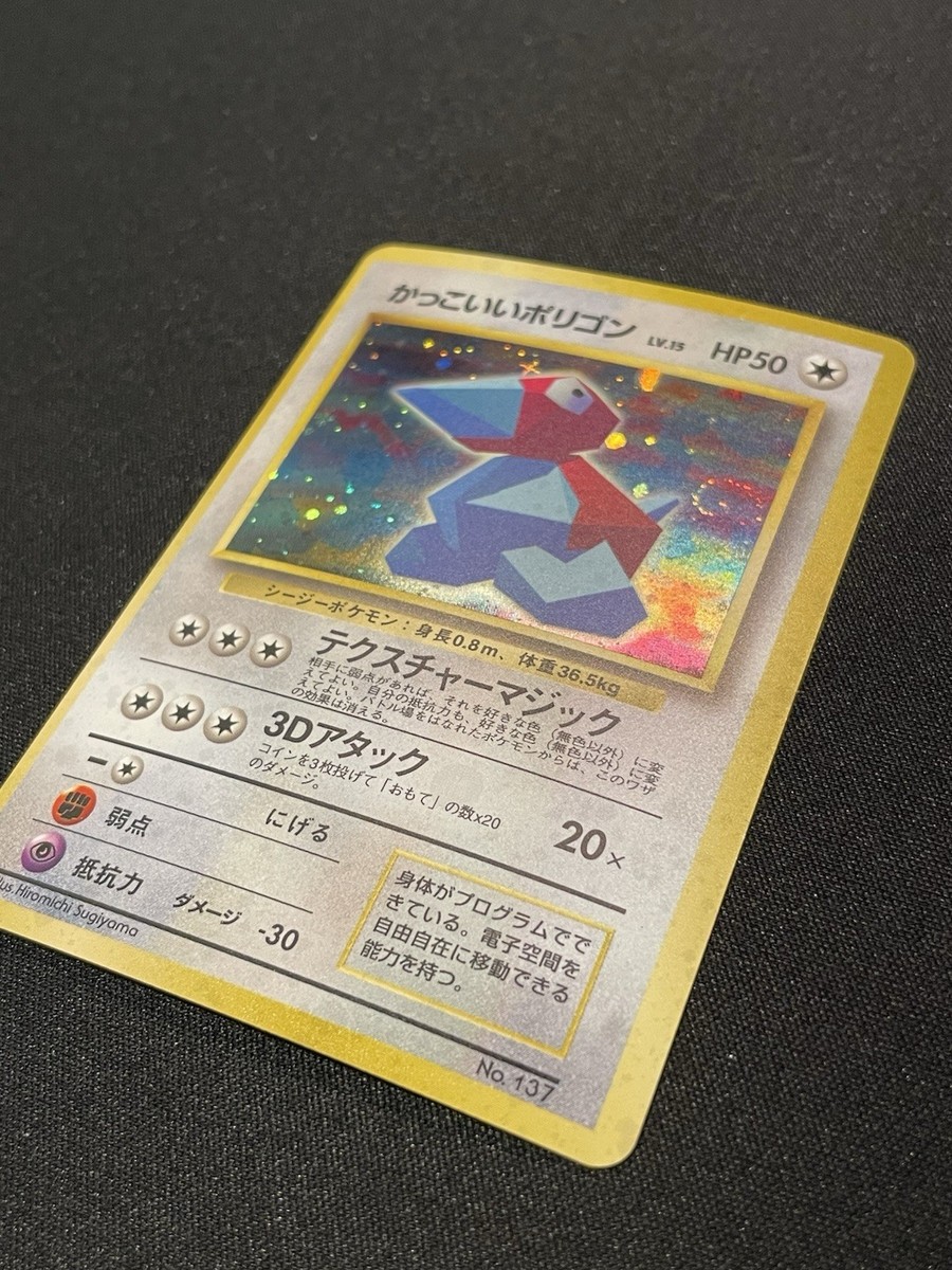 🌀TAIL SWIRL🌀 Japanese Cool Porygon No. 137 CD Promo - Holo