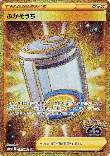 Egg Incubator 087/078 Gold Secret Rare - Pokmon GO - SwSh - NM - Pokmon  TCG | eBay