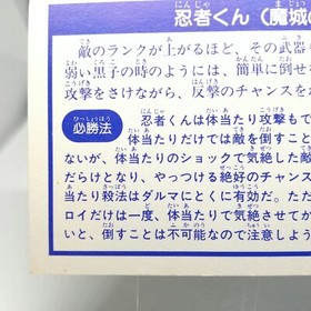 90 Ninja Kid Jaleco Nintendo Family Computer Victory Card Book Vol.1 JAPAN