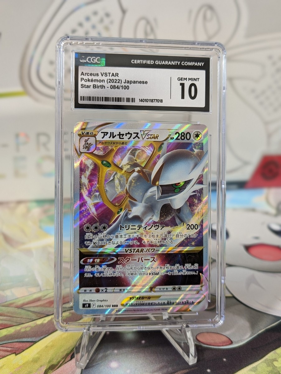 PSA10】中国語版 アルセウスVSTAR 084 25+ Arceus VSTAR 084/100 S9