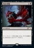 1x FOIL Infernal Grasp *Japanese* Summer Vacation promo MTG Magic the Gathering